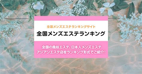 茨城/坂東市内の総合メンズエステランキング（風俗エステ・日。